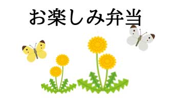 岡山・倉敷・香川で配達弁当・給食弁当なら三和食品の日替わりメニュー