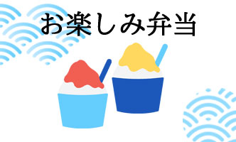 岡山・倉敷・香川で配達弁当・給食弁当なら三和食品の日替わりメニュー
