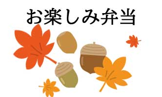 岡山・倉敷・香川で配達弁当・給食弁当なら三和食品の日替わりメニュー