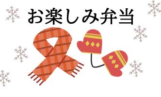 岡山と倉敷で宅配弁当・配達弁当なら三和食品の日替わりメニュー