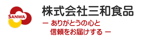 岡山・倉敷・香川で配達弁当・給食弁当なら三和食品のロゴ