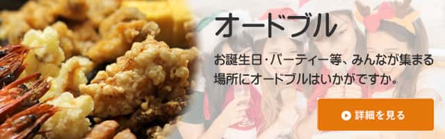 岡山・倉敷・香川で配達弁当・給食弁当なら三和食品のオードブルはこちら